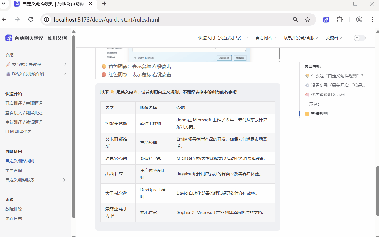 自定义翻译规则操作演示