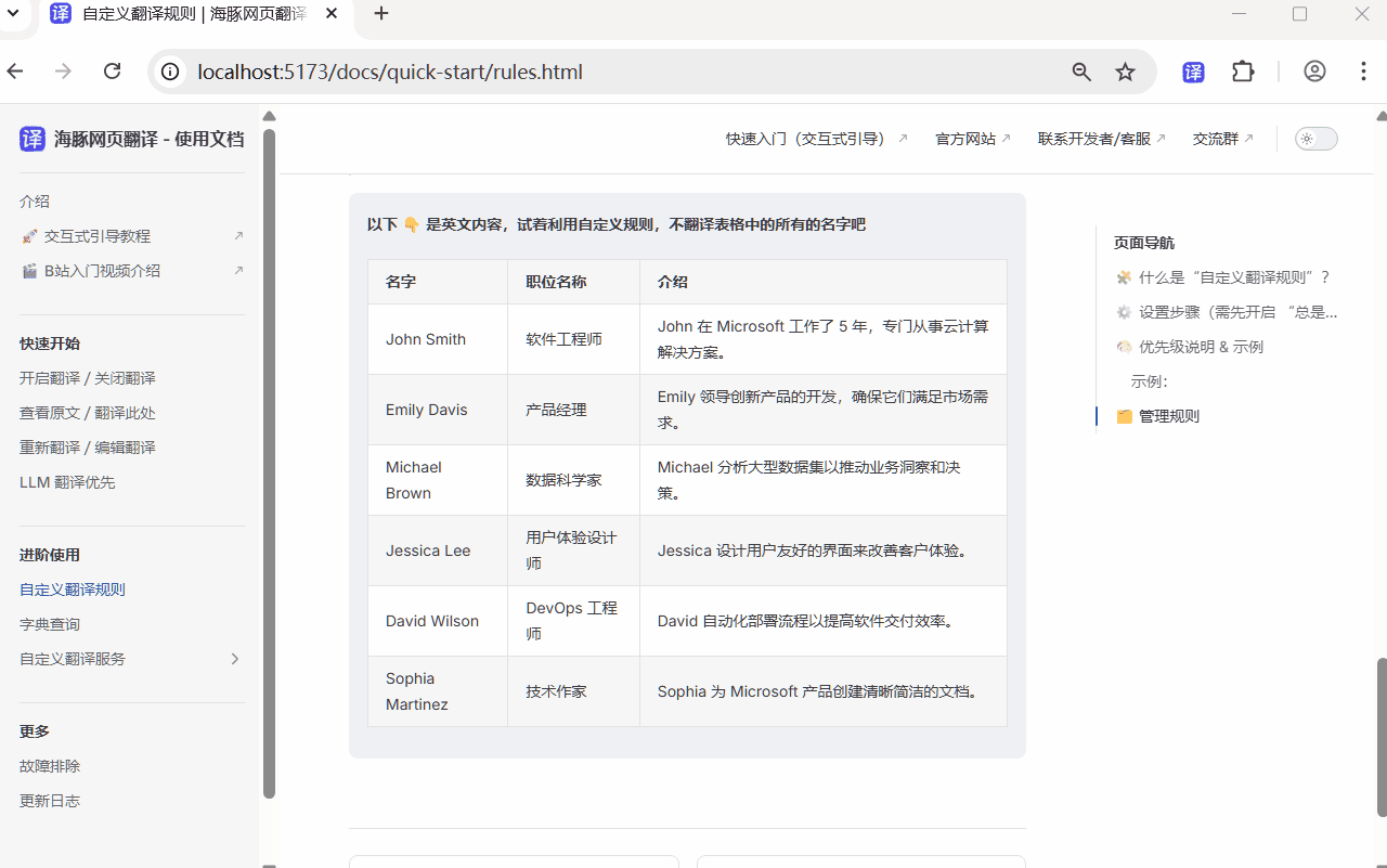 自定义翻译规则操作演示