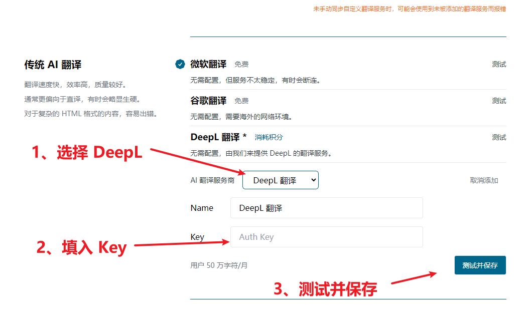 填入DeepL密钥